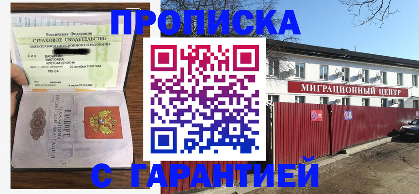 временная прописка в Междуреченске