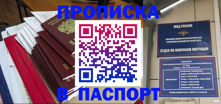 прописка регистрация в Междуреченске