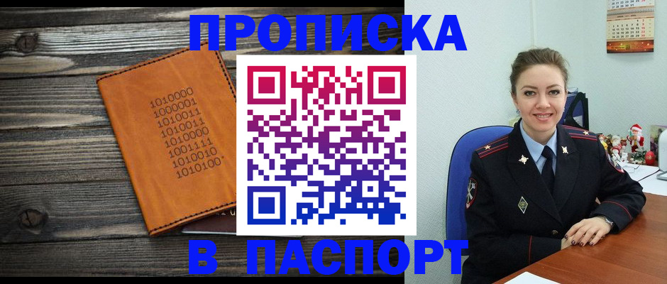временная регистрация недорого в Междуреченске