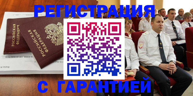 прописка от собственника в Междуреченске