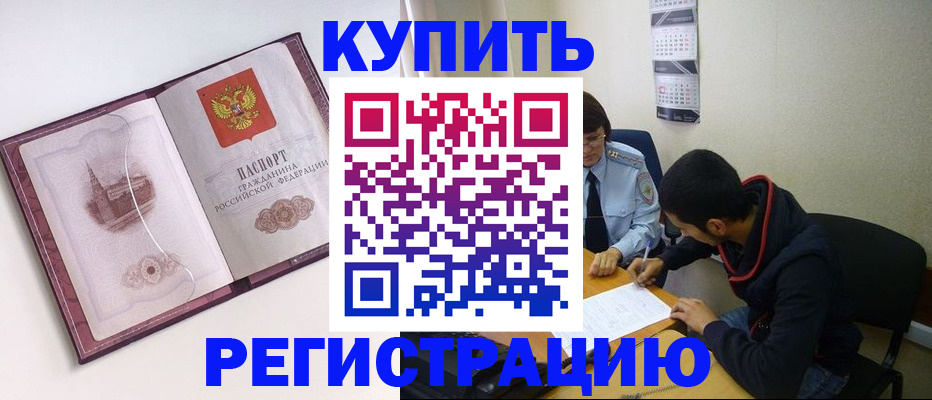 прописка от собственника в Междуреченске