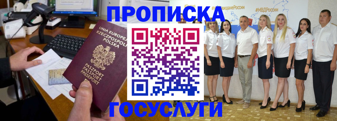 временная регистрация адрес в Междуреченске