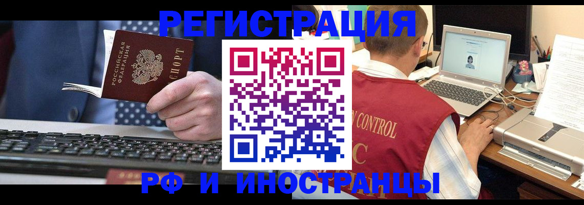 прописка для работы в Междуреченске